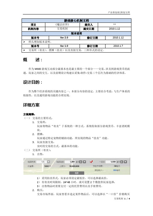 游戏交易机制