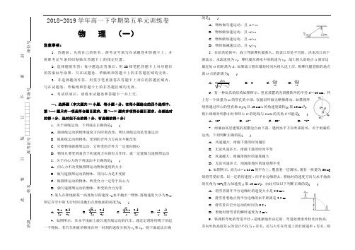 人教版物理必修二第五单元曲线运动单元测试(一)Word版含答案