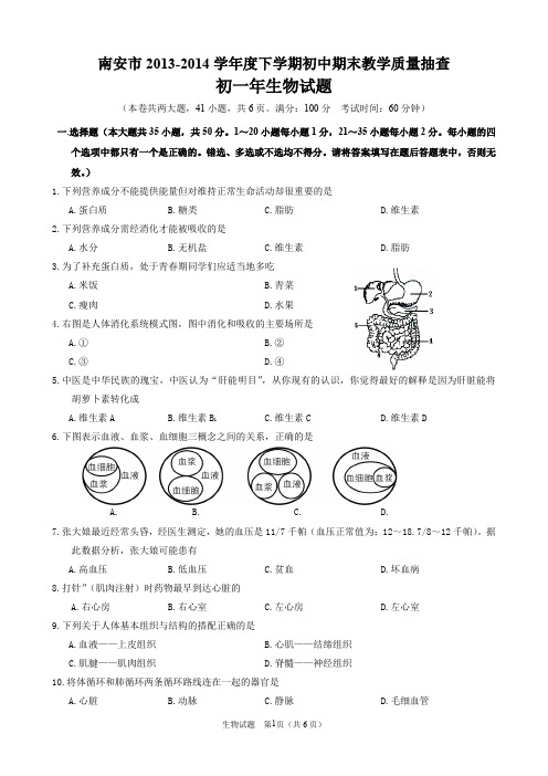 南安市2013-2014学年度下学期初中期末教学质量抽查