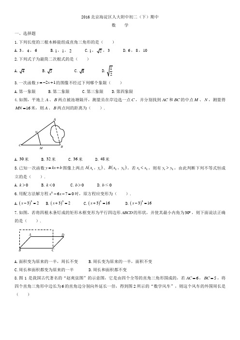 2016年北京海淀区人大附中初二(下)期中数学含答案