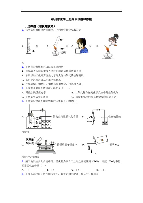 徐州市初三化学上册期中试题和答案