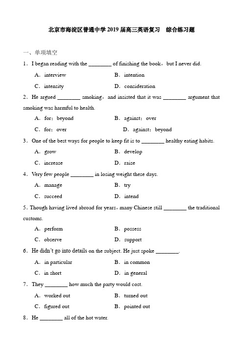 北京市海淀区普通中学2019届高三英语复习  综合练习题含答案和解析