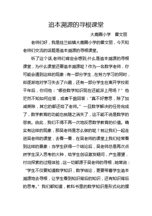 吴正宪八大特色课堂之追本溯源的寻根课堂