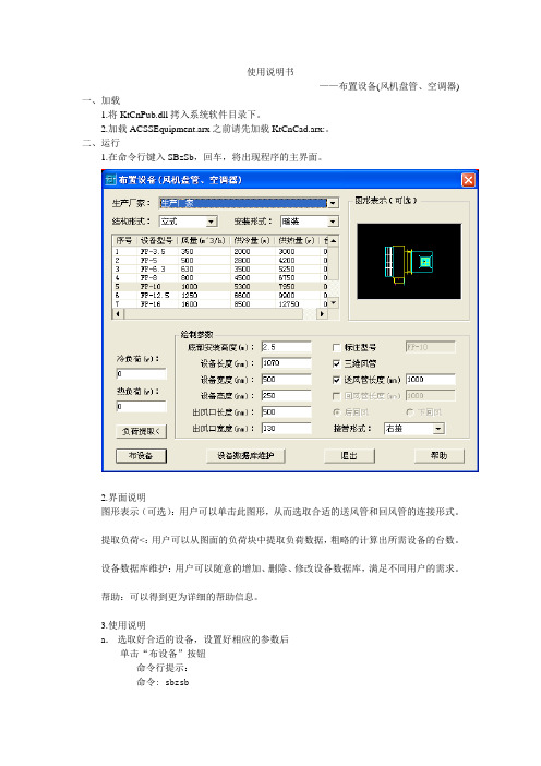 鸿业暖通-布置设备(风机盘管_空调器)