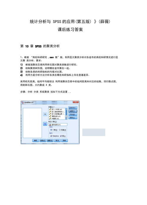 《统计分析与SPSS的应用(第五版)》课后练习答案(第10章)