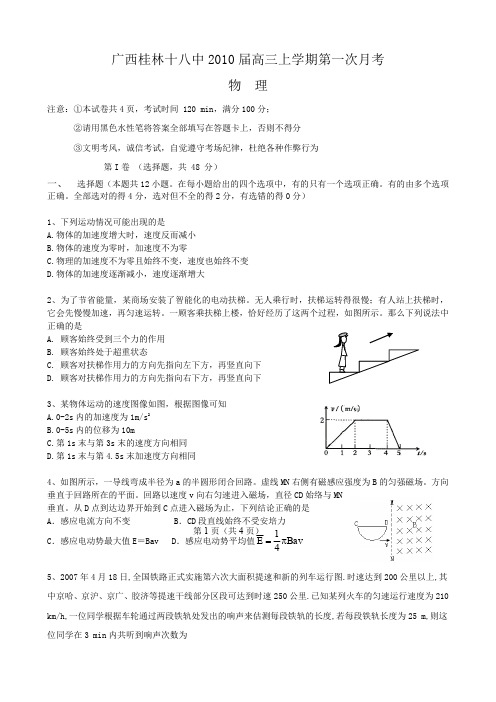 广西桂林十八中高三上学期第一次月考(物理).doc