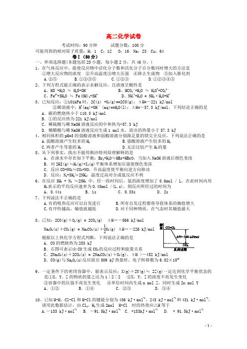 辽宁省大连市20中高二化学上学期期中试题新人教版