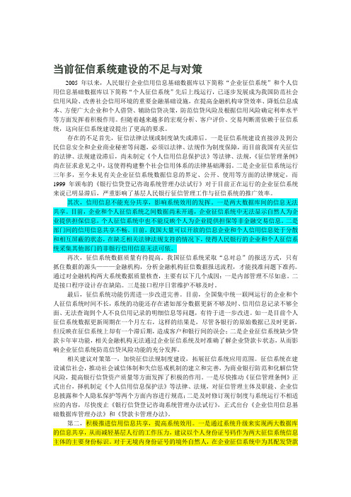 当前征信系统建设的不足与对策-人行征信系统问题