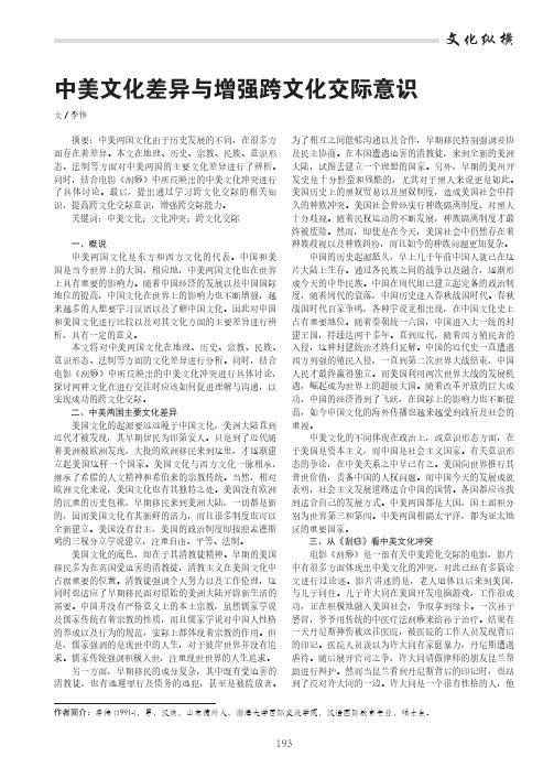 中美文化差异与增强跨文化交际意识