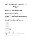 【数学】天津市十二重点中学2018届高三下学期毕业班联考(二)试题(文)
