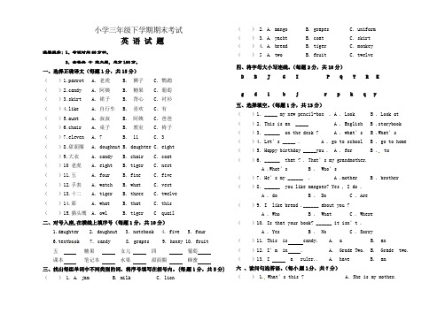 三年级下册英语期末试卷∣(人教PEP,含答案)