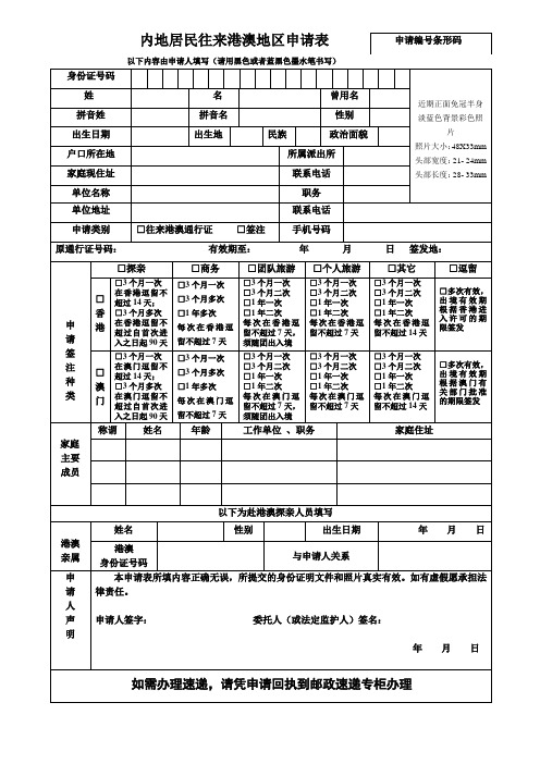 港澳地区申请表(正反面)