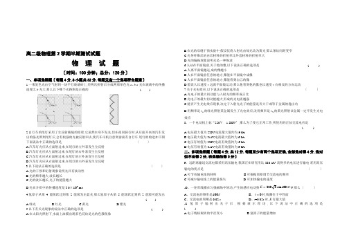 高二级物理第2学期半期考试试题