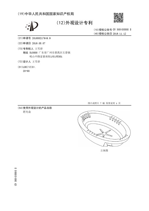 【CN305435508S】肥皂盒【专利】