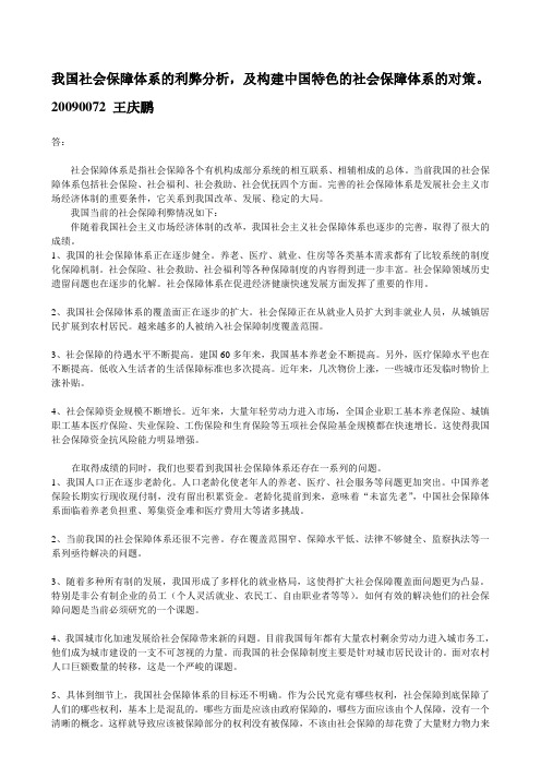 我国特色社会保障体系的利弊分析与对策