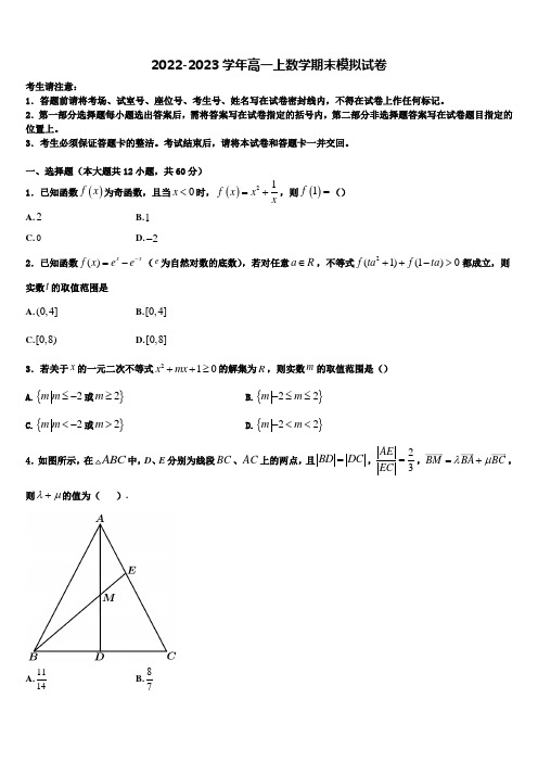 江西省抚州市临川二中2022年高一数学第一学期期末预测试题含解析