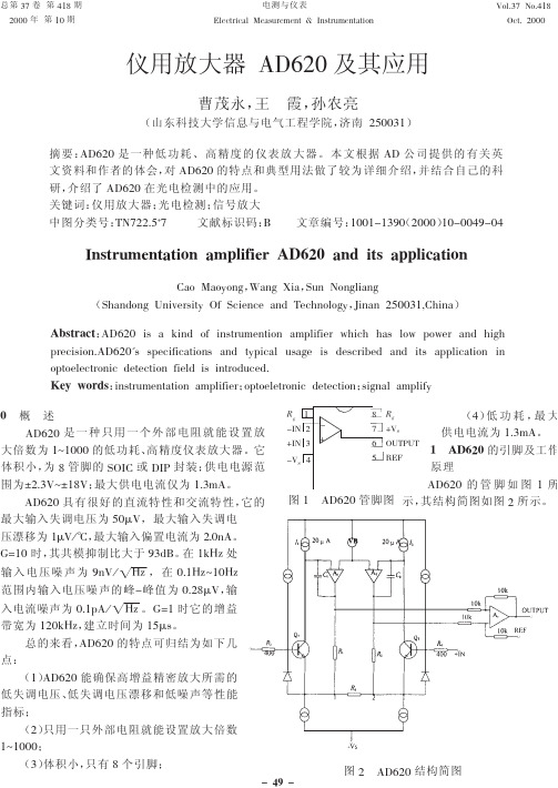 仪用放大器AD620及其应用