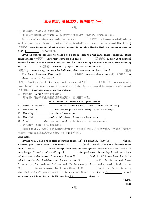 八年级英语上册单词拼写、选词填空、语法填空(一)(新版)外研版