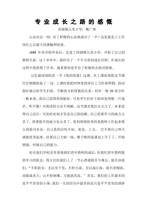 青年教师成长故事