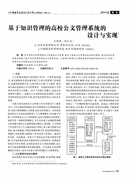 基于知识管理的高校公文管理系统的设计与实现