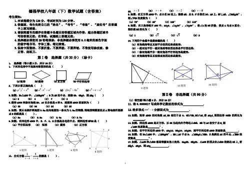 2021哈尔滨市德强中学八年级(下)数学测试卷+答案