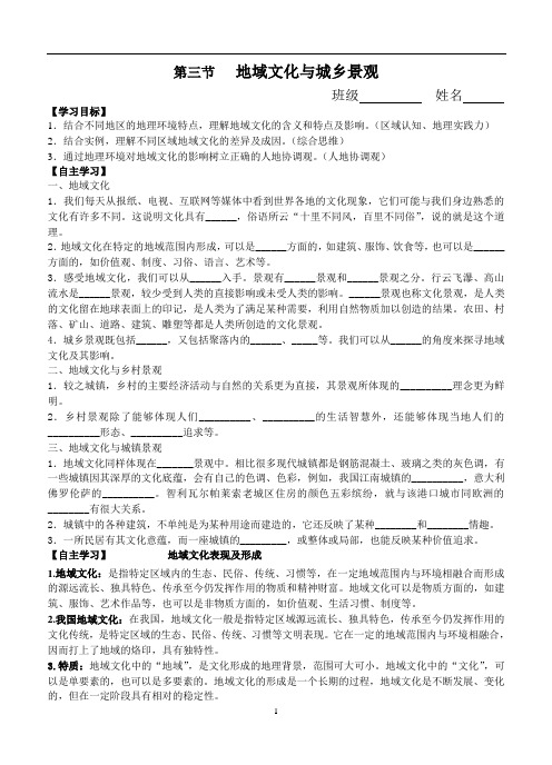 高一地理 地域文化与城乡景观学案