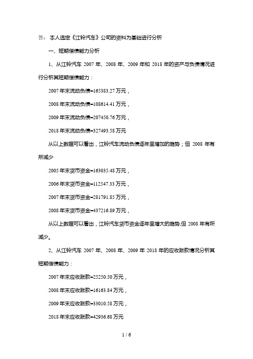 江铃汽车偿债能力分析