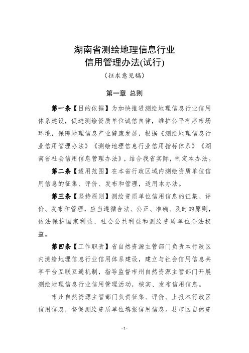 湖南省测绘地理信息行业