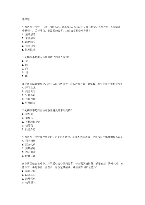 2024年中西医结合执业医师实践技能考试