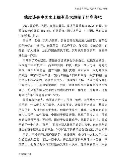 历史趣谈:他应该是中国史上拥有最大绿帽子的皇帝吧