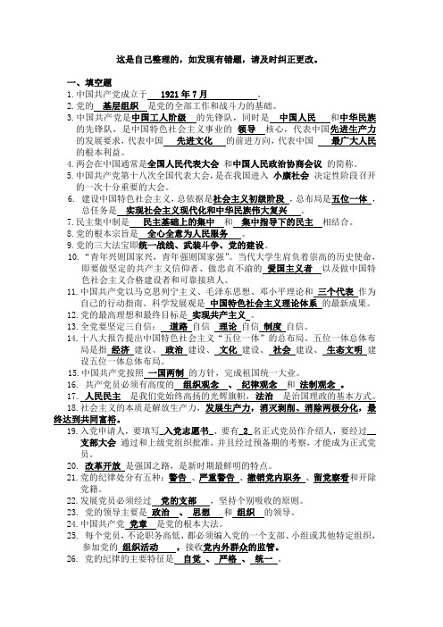 党课题带答案