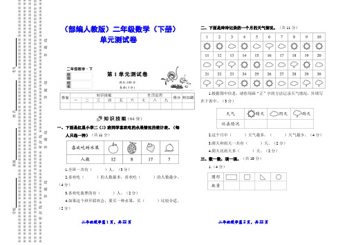 (部编 人教版)二年级数学(下册)第一单元测试卷 · 第二单元测试卷( 含答案)