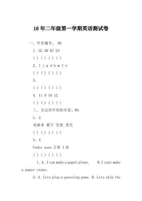 16年二年级第一学期英语测试卷