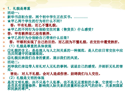 思想品德：7(PPT)4-4.1《 礼貌显魅力》课件(人教新课标版八年级上)