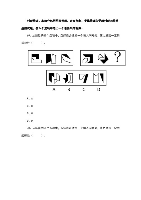 2022云南公务员《行测》判断推理