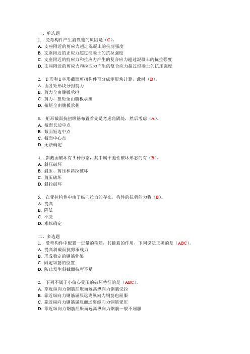 大工11春《钢筋混凝土结构》在线作业2含答案