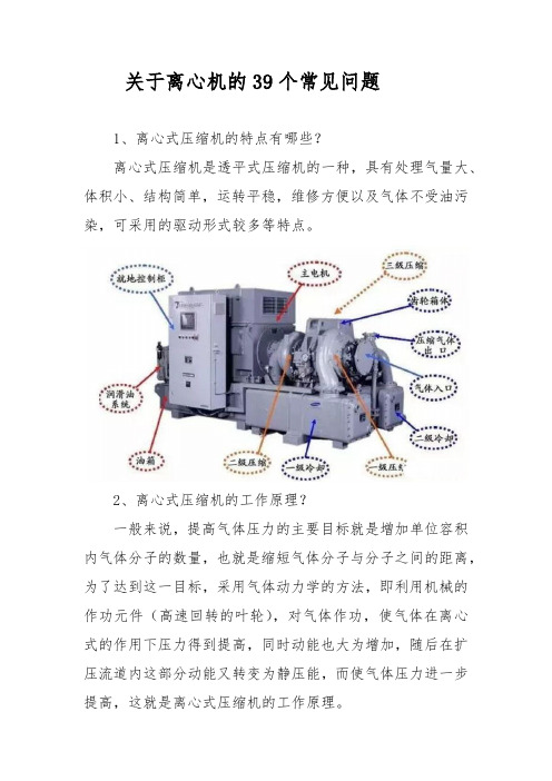 关于离心机的39个常见问题