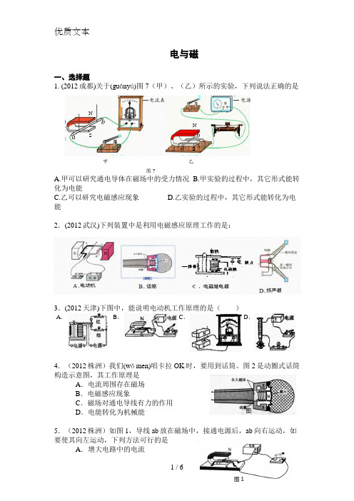 全国2012物理中考试题分类新编20电与磁