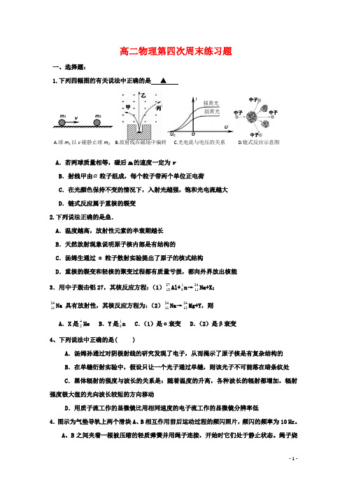 高二物理第四次周末练习题