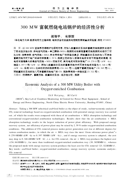 300MW富氧燃烧电站锅炉的经济性分析