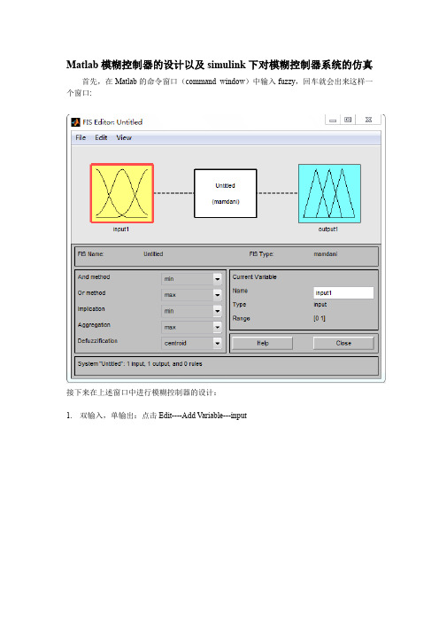 Matlab模糊控制器的设计以及simulink下对模糊控制器系统的仿真(word文档良心出品)