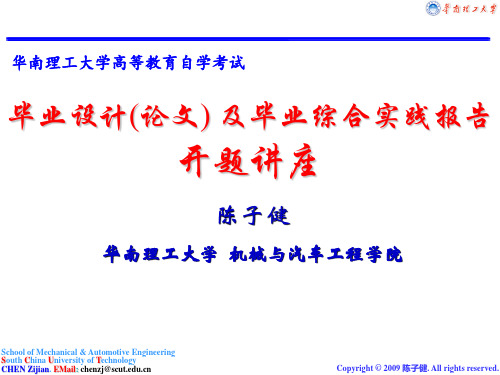 毕业设计(论文) 及毕业综合实践报告开题讲座