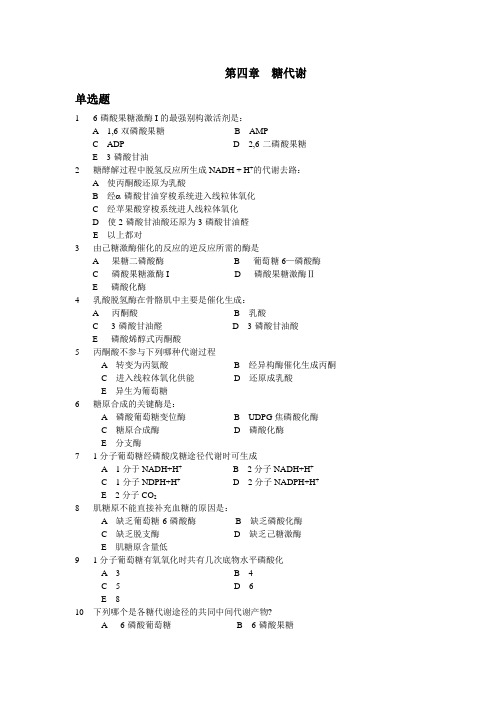 6-磷酸果糖激酶I的最强别构激活剂是.