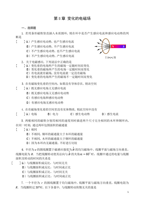 变化的磁场习题.
