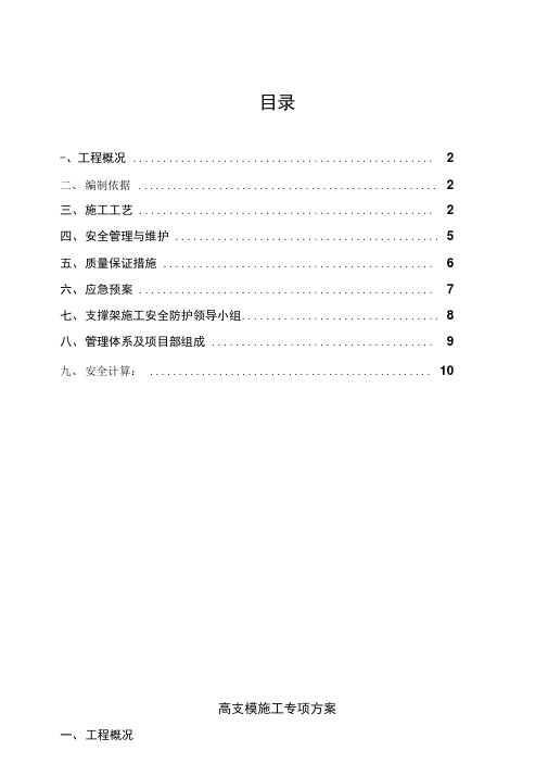 百成翡翠高支模专项施工方案