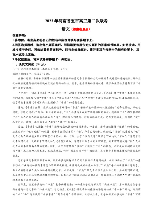 河南省五市2022-2023学年高三下学期第二次联考(二模)语文试题含答案