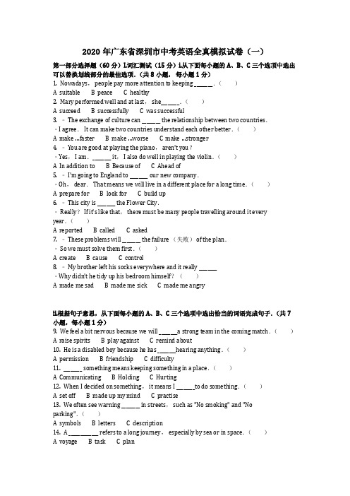 英语_2020年广东省深圳市中考英语全真模拟试卷(一)(含答案)