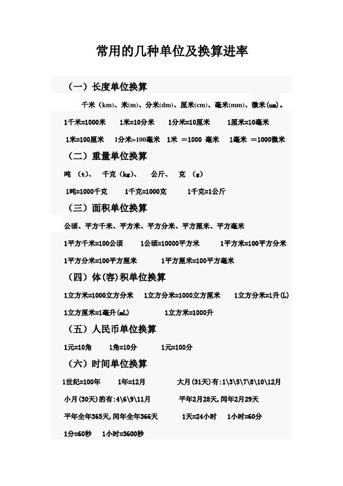 常用的几种单位及换算进率