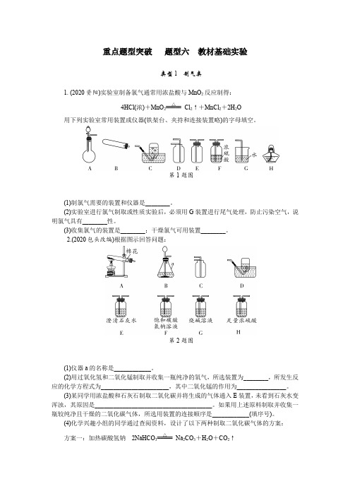 最新人教版初中化学重点题型突破   题型六教材基础实验【精编习题+答案】