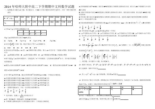 黑龙江省哈师大附中2013-2014学年高二下学期期中考试 数学文(Word版含答案)